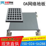 OA500网络地板 学校机房防静电地板 适用idc机房布线