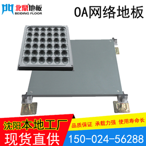 OA网络地板