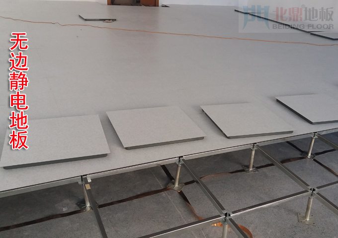 无边静电地板，无边静电地板价格，无边静电地板效果图