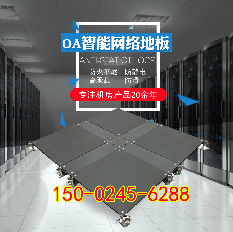 001OA网络地板.jpg