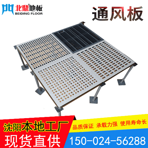 通风防静电地板